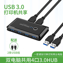  USB3 0 switcher 2 in 4 out one point two Computer USB splitter 4 port printer U disk sharer Mouse keyboard switcher