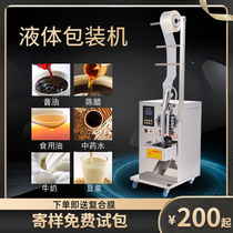 Automatic liquid packaging machine Liangpi seasoning water soy sauce vinegar milk chili oil liquor ice bag soy milk filling machine