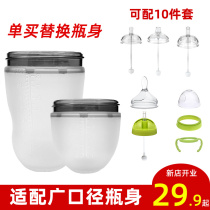 Suitable for how to bottle bottle body wide mouth diameter silicone bottle accessories single buy replacement 150 250ml universal