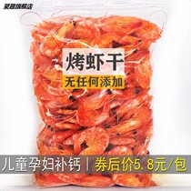 Original grilled dried shrimp ready-to-eat large carbon grilled dried shrimp dried seafood dried shrimp meals Pregnant women and children snacks