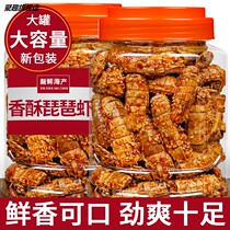 Qingdao ready-to-eat shrimp canned Pipa Shrimp seafood snacks seafood specialty cooked shrimp crawler office