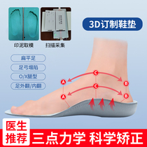 Hiking childrens inner eight-word correction insole XO type leg straightener baby foot arch cushion flat foot valgus correction cushion