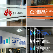 Office glass door anti-collision strip waist line sticker company advertising word hollow waist line logo custom frosted film