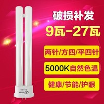 Liangliang two-pin four-square pin bulb YH-9W11W13W18W27W energy-saving eye lamp lamp