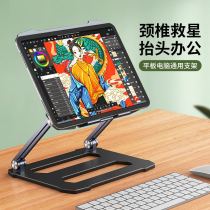 ipad pro painting bracket desktop notebook carriage tablet PC 12 9 inch metal hand-painted screen drawing special surface sloth learning online class eating chicken game shelf