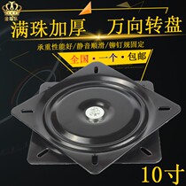Full beads thick universal turntable TV rotating table bearing furniture square iron turntable sofa chair base 10 inches