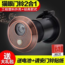 Security door plastic door mirror cat eye with doorbell two-in-one old door integrated with lid door eye 35mm universal
