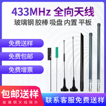 433MHz wireless data transmission module LoRa spread spectrum DTU glass fiber reinforced plastic flat glue stick suction cup built-in FPC soft Board PCB patch SMA-J interface N male head IPX