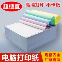 Computer needle printing paper Triple Second Division Two division three division four Joint Delivery Delivery Delivery Delivery List
