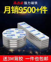 New adhesive strong permanent magnet patch ultra-thin high strength strong magnetic small magnet magnet round rectangular NdFeB