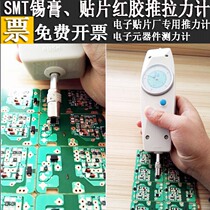 Special electronic components SMT solder paste patch red glue push force gauge tester dynamometer