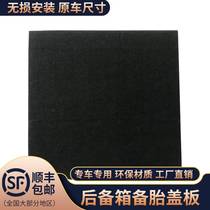 Suitable for Great Wall WEY VY VV7 spare tire cover trunk load-bearing board luggage carpet pad partition hard board