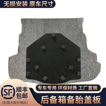 Suitable for Mazda Ruiyi Coupe spare tire cover trunk carpet load-bearing board partition luggage pad