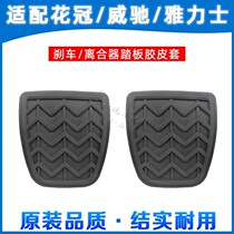 Fit Toyota Vechi SF Corolla Yaris Zhixun Clutch Brake pedal pad Non-slip rubber holster accessories