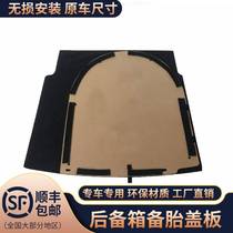 Suitable for Kia K2 K3 K4 Keshen K5 trunk cover spare tire bearing board trunk carpet hard board behind