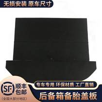 Suitable for Hyundai new Shengda trunk partition spare tire cover bearing board tail box hard board luggage pad