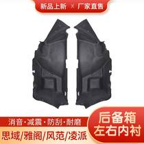 Adapt to Honda Civic Accord Fengfan Lingpai trunk left and right lining tail box lining silencer shock absorption and anti-scratch