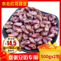 Northeast new boutique red red purple kidney bean red purple flower rice bean farmer home-grown bean paste stuffing grain 2kg