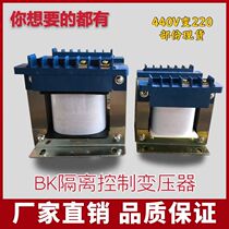 Spot 440V to 220V 200W control transformer BK-200VA equipment conversion with 440 to 220V pure copper