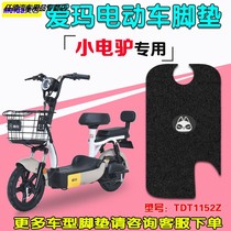 Suitable for mavericks calf small electric donkey electric car foot pad TDT1152Z electric bottle car silk ring foot cushion pedalling leather