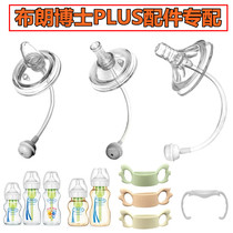 Adapt to Dr. Brown wide-caliber bottle accessories for drinking water cup head straw duckbill nipple gravity ball accessories