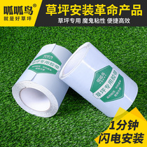 Lawn tape artificial lawn tape simulation lawn special glue double-sided tape football field lawn special tape