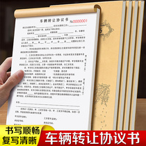 Vehicle Transfer Letter Agreement Buy Car Rental Car Purchase Car Booking Car Sales Single Motor Vehicle Purchase Rental Mortgage Two United Purchase Car Borrowed Car Entrust This Second-hand Car Sale Transaction Contract