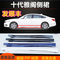 Suitable for Accord Side Skirt 1821 Tenth Generation Accord Lower Side Beam Body Skirt Side Side Surrounding Original Car