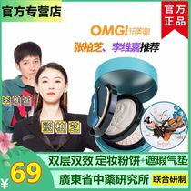 Julio air cushion Cecilia Li Weijia recommended makeup powder a touch of concealer beauty Boson because of double air cushion