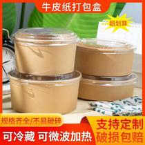 Thickened disposable Kraft paper bowl packing box 1000 salad bowl fruit takeaway pork rice with lid