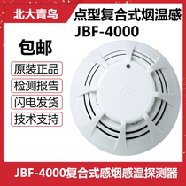 Peking University Jing Bird Composite Smoke Temperature Sensor Fire Detector JBF-4000 Composite Smoke Temperature Alarm