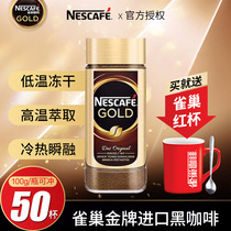 Nestlé gold pure black coffee instant freeze-dried refreshing student official flagship 100g bottle sugar-free 0 fat fitness