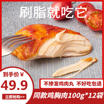 Chicken breasts to lose weight and eat 0 fatty foods Meals Staple Food ready-to-eat snacks Low fat Gluttony No Sugar Low Heat