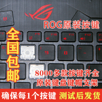 ROG magic bully new gun God PLUS 3 2 FX505 notebook keyboard replacement 504 key cap 95 bracket ASUS