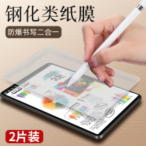 ipad steel chemical class paper film 2021 new Pro11 flat 2020 Apple air5 4 3 2 writing 9 7 frosted ipad8 9 eighth generation 9 10 2