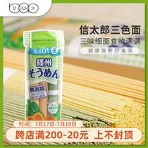 Tangyuan mother Japan imported noodles Shintaro baby three-color noodles No added baby food vegetable noodles 300g