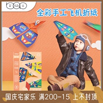 Tangyuan mother mideer miler children full color handmade aircraft origami DIY making paper airplane three-dimensional toys