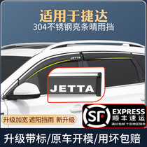 Suitable for Volkswagen Jetta sunny rain shield special decoration car window rain eyebrow barrier rain plate rain cover rain curtain