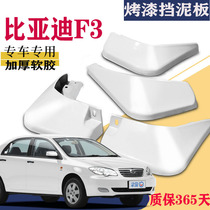 Suitable for BYD F3 Fender special white front and rear original original car tire modification accessories 19 models
