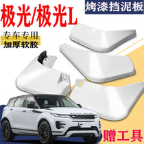 Suitable for Land Rover Range Rover Evoque L Fender special front and rear original original car modification parts water leather tile