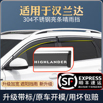 Suitable for Toyota Highlander rain shield special modified car window rain eyebrow barrier rain plate rain cover rain curtain