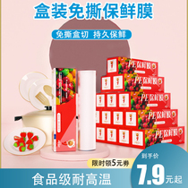 Large roll cutting box cling film household economy PE material food and fruit special high temperature resistant kitchen refrigerator