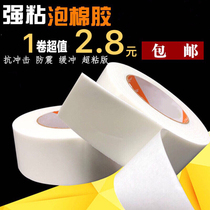 White powerful foam double-sided adhesive double-sided adhesive with foam adhesive tape fixed thickened high viscosity adhesive sticker