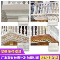 European style exterior wall decorative line eaves line mold Roman pillar Villa lace board cement waist line template