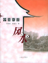 Genuine ~ Chinese Folk House Feng Shui 9787542621603 Sun Jinghao Sun Deyuan Shanghai Sanlian