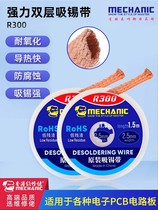 Maintenance Yankee Suction Tin Belt Environmentally Protective Lead-Free Toss Soldering Soldering Roll Remove Soldering Slug Tamping