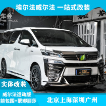 30 Department 19 new Verfa retrofitting day gauge Large siege Mona Lisa Vellfire Special sports front and back bars