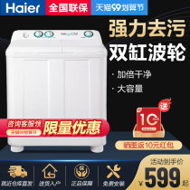 Haier semi automatic washing machine household old-fashioned 10kg 9KG small 7 double barrel barrel cylinder shen luo mass 12