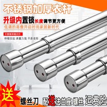 Thickened stainless steel retractable adjustment clothes hanger hanger hanging rod in big wardrobe hanging rod