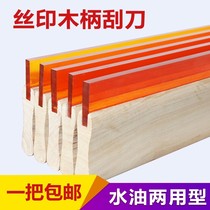 Silk screen printing scraper water oil-based wooden handle scraper ink hand scraper screen printing glue scraper tip flat mouth